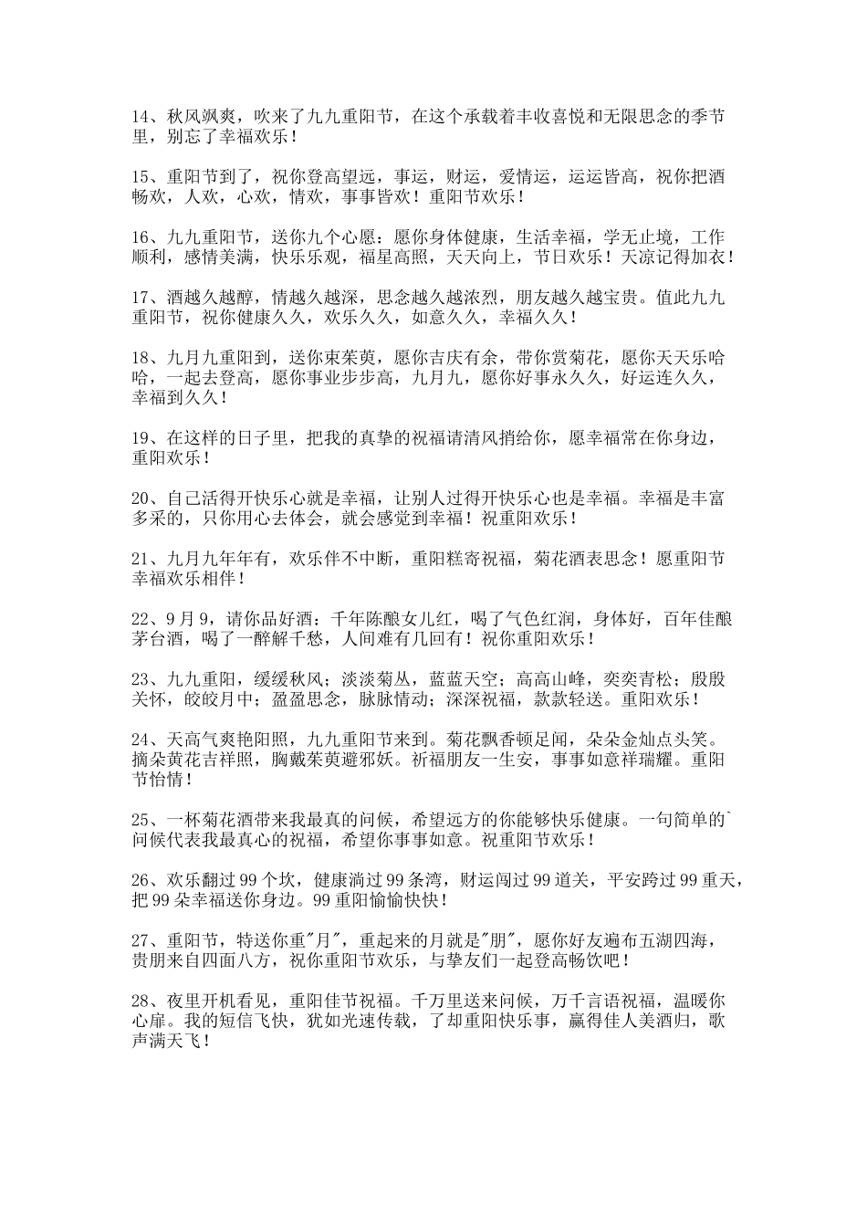 表达重阳节快乐的祝福语QQ摘录2_第2页