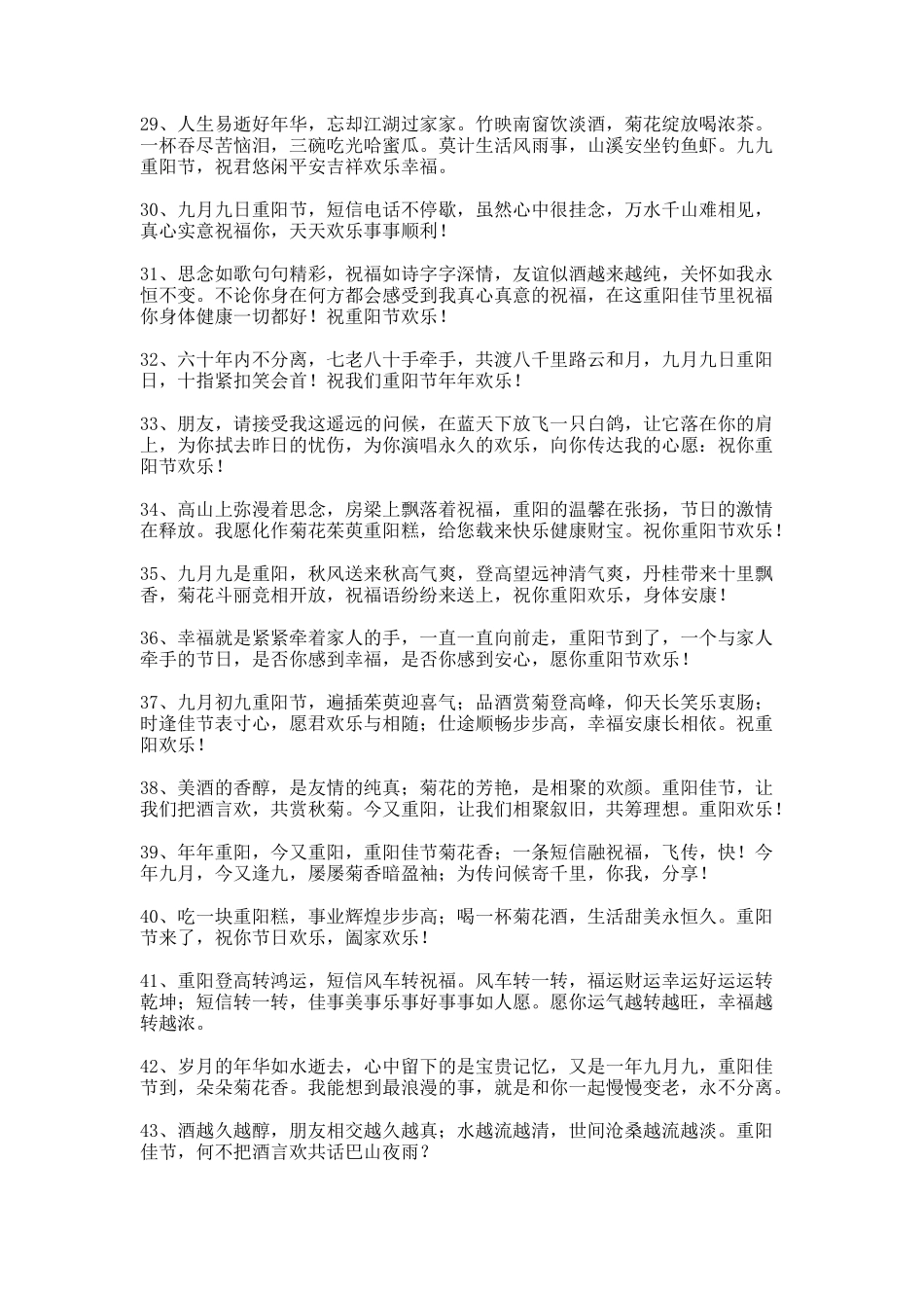 表达重阳节快乐的祝福语QQ摘录2_第3页