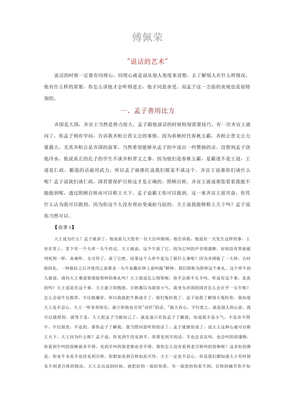 表达技巧-沟通能力-说话的艺术_第1页