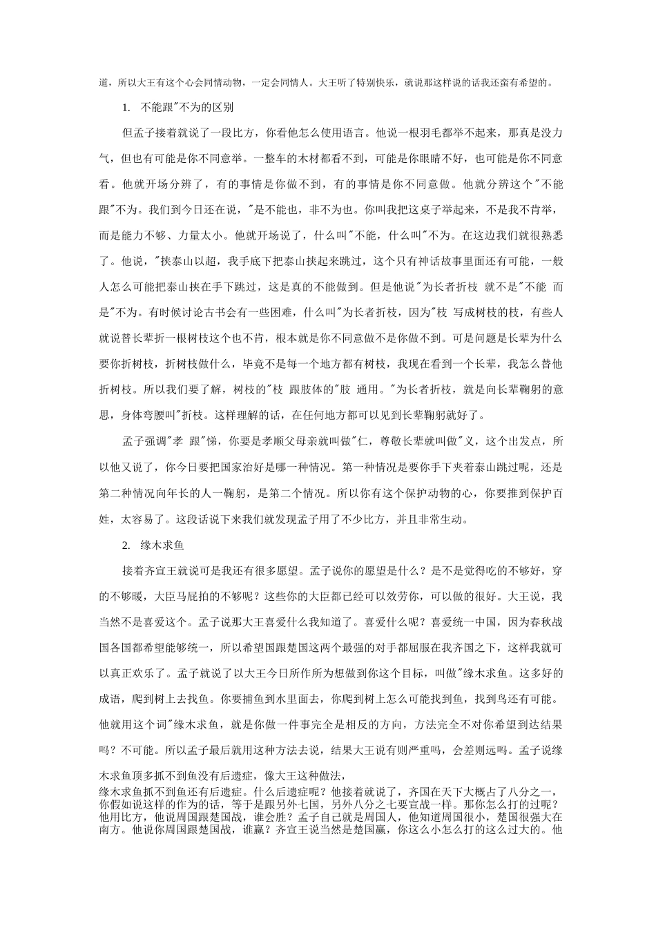 表达技巧-沟通能力-说话的艺术_第2页
