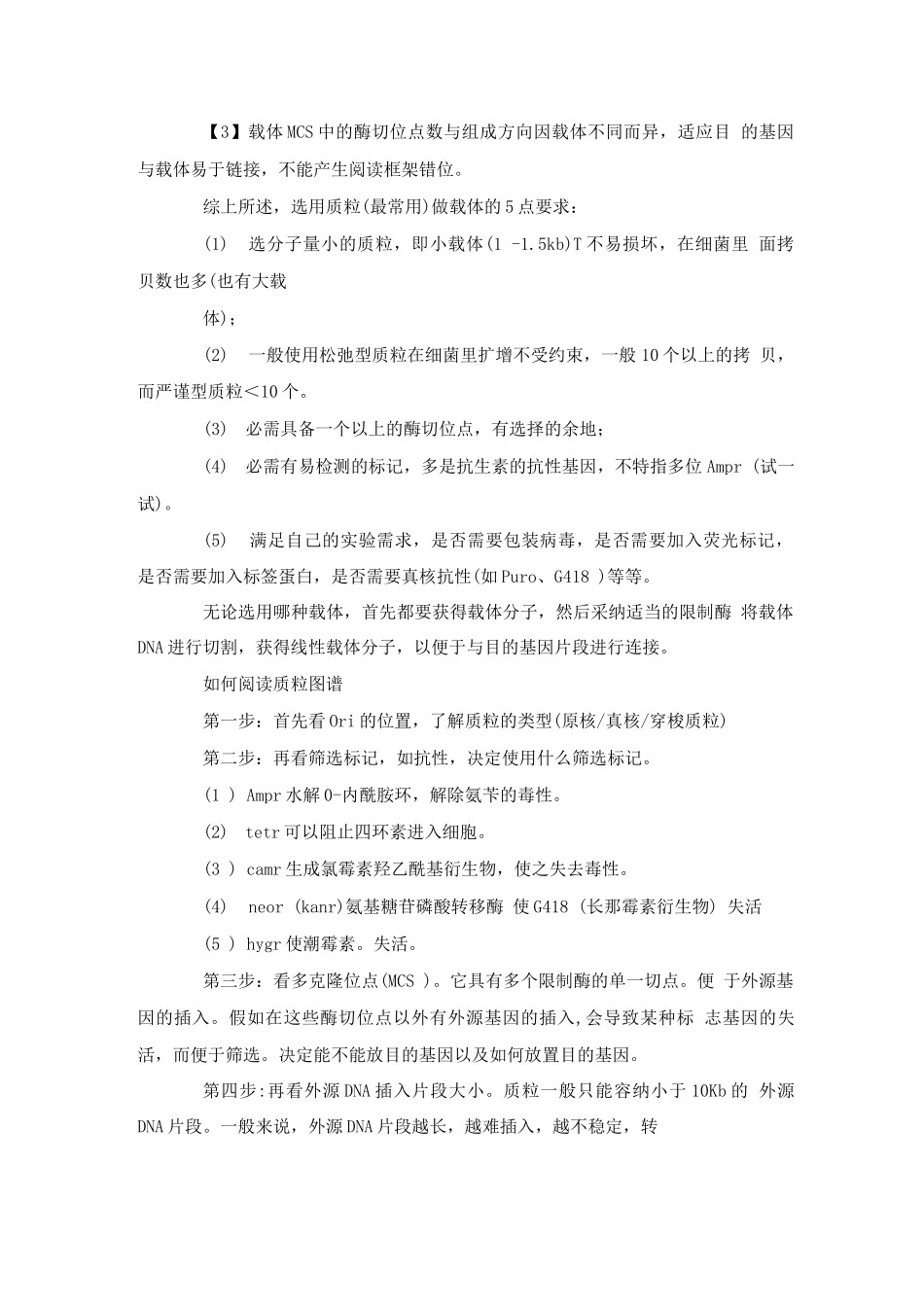 表达质粒的构建方法_第2页