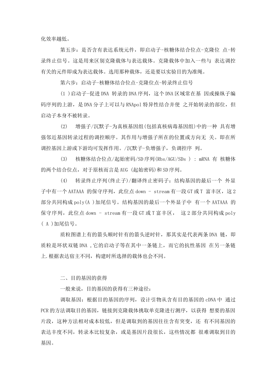 表达质粒的构建方法_第3页