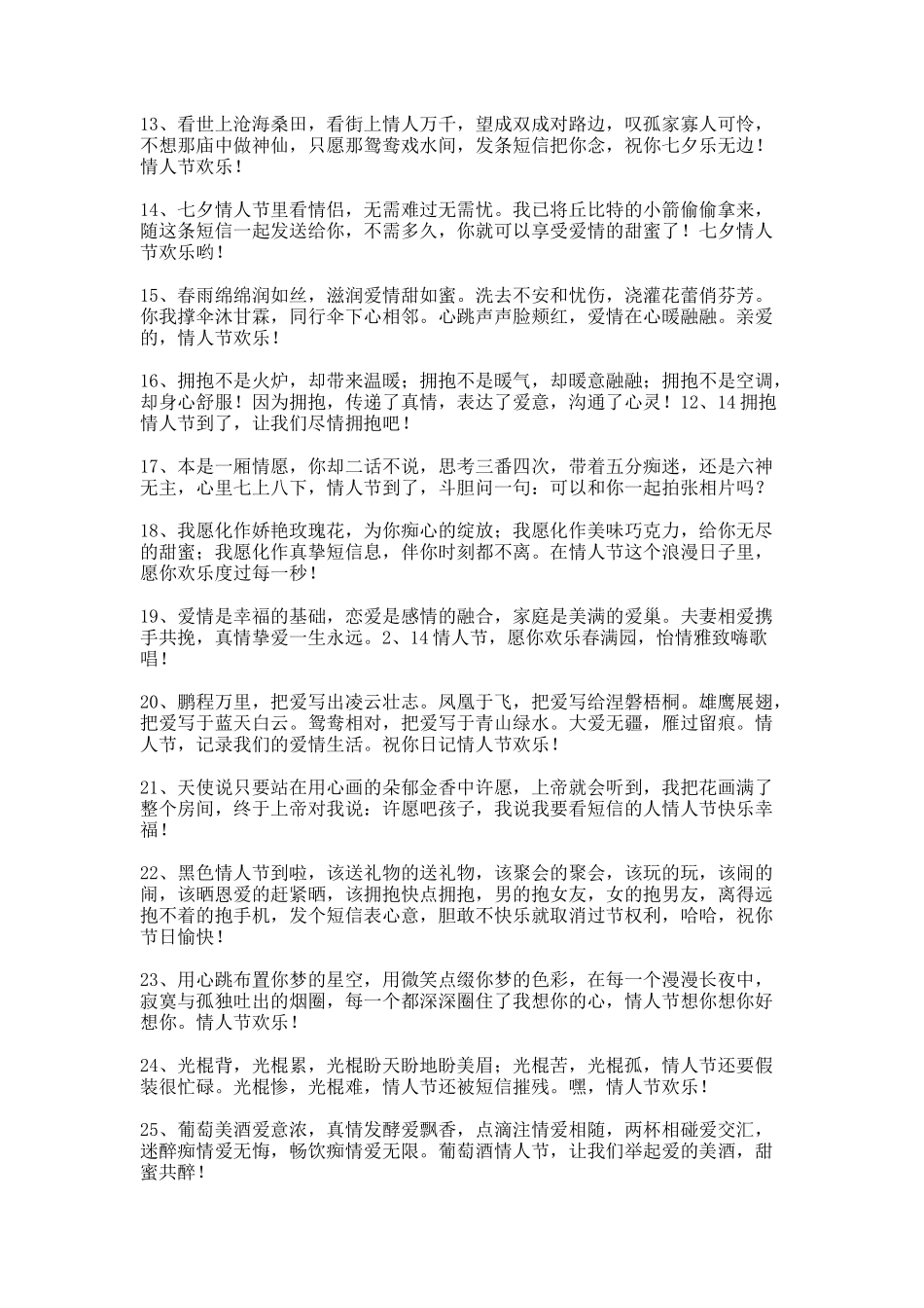 表达情人节快乐的祝福语_第2页