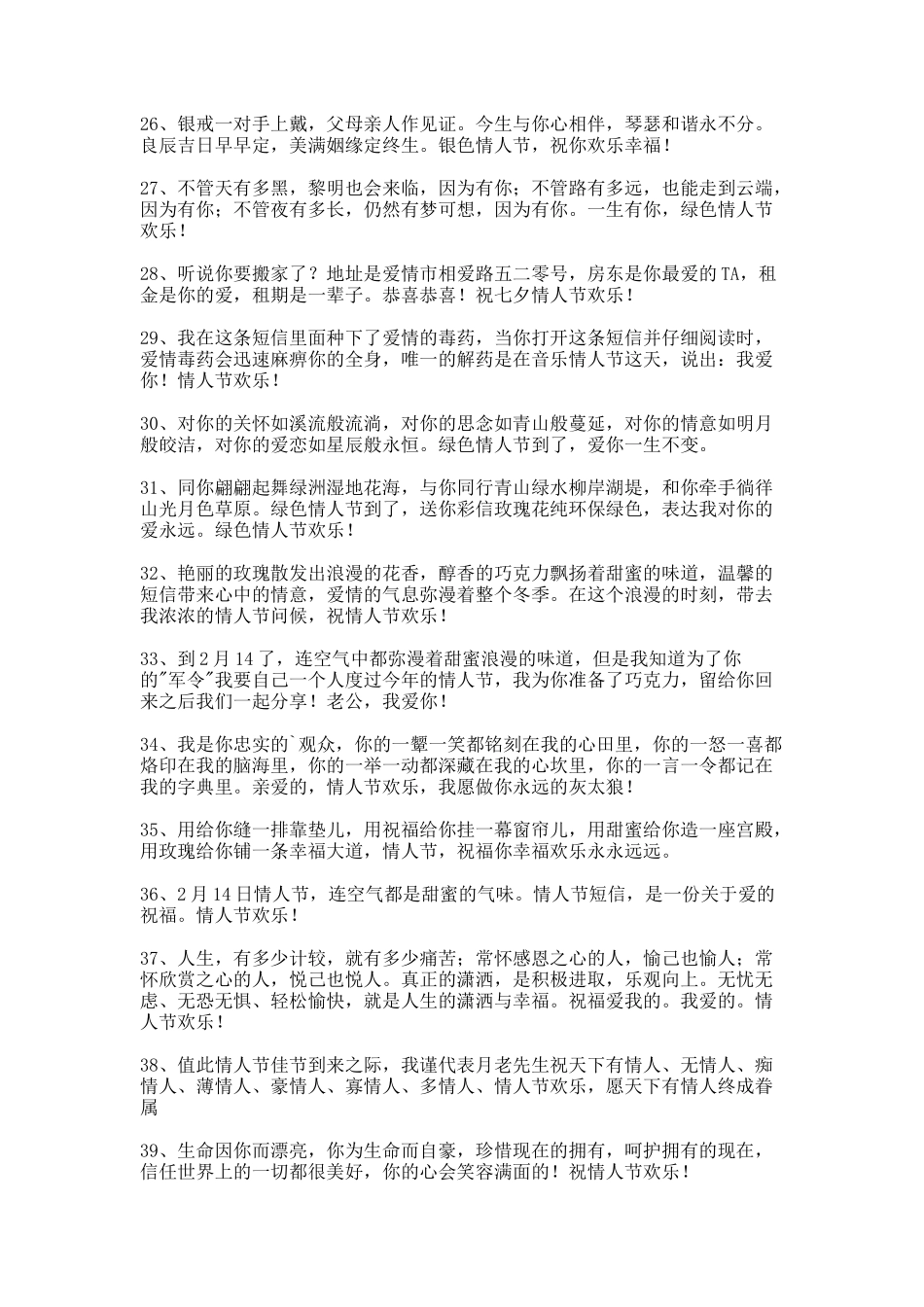 表达情人节快乐的祝福语_第3页