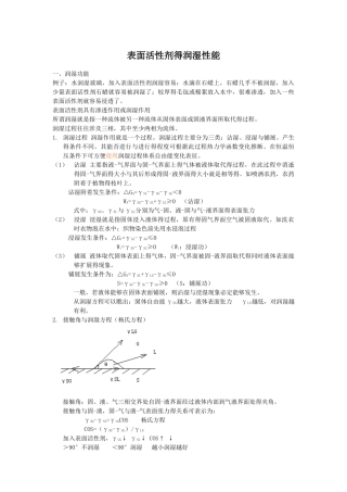 表面活性剂的润湿性能