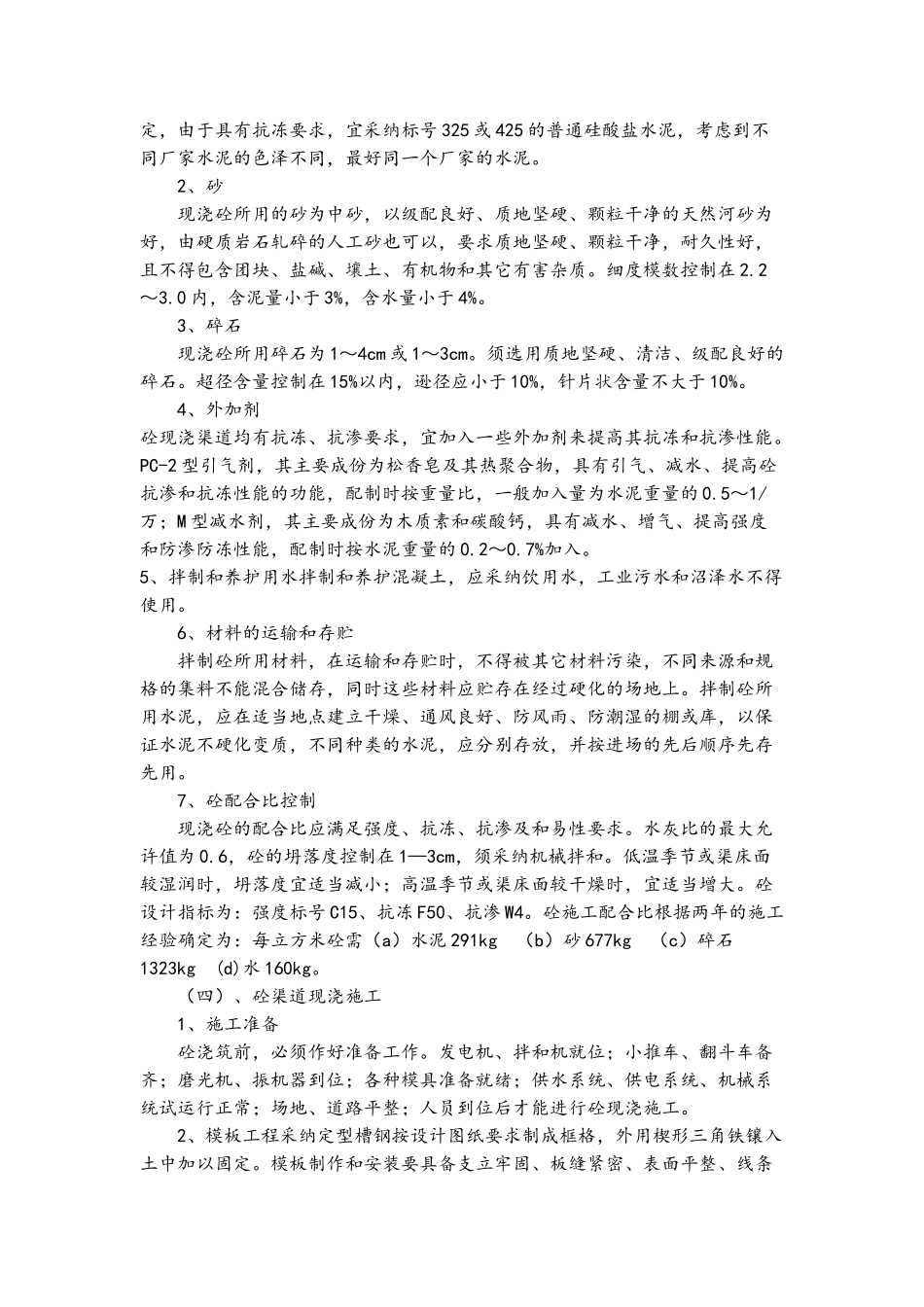 衬砌渠道施工工艺_第2页