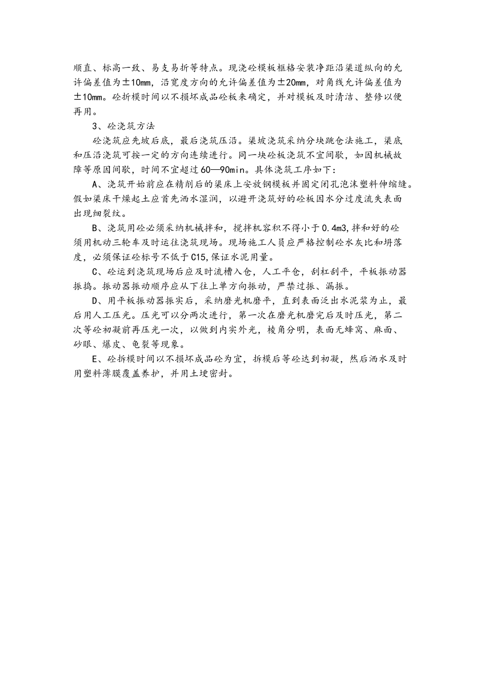 衬砌渠道施工工艺_第3页