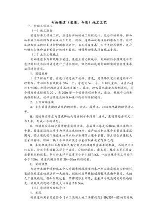 衬砌渠道施工工艺