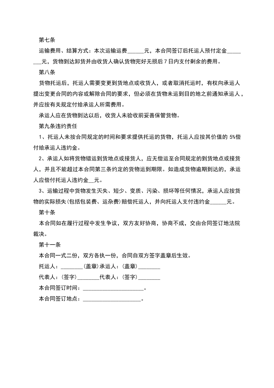 表面葡萄架运输合同模板怎么写_第2页