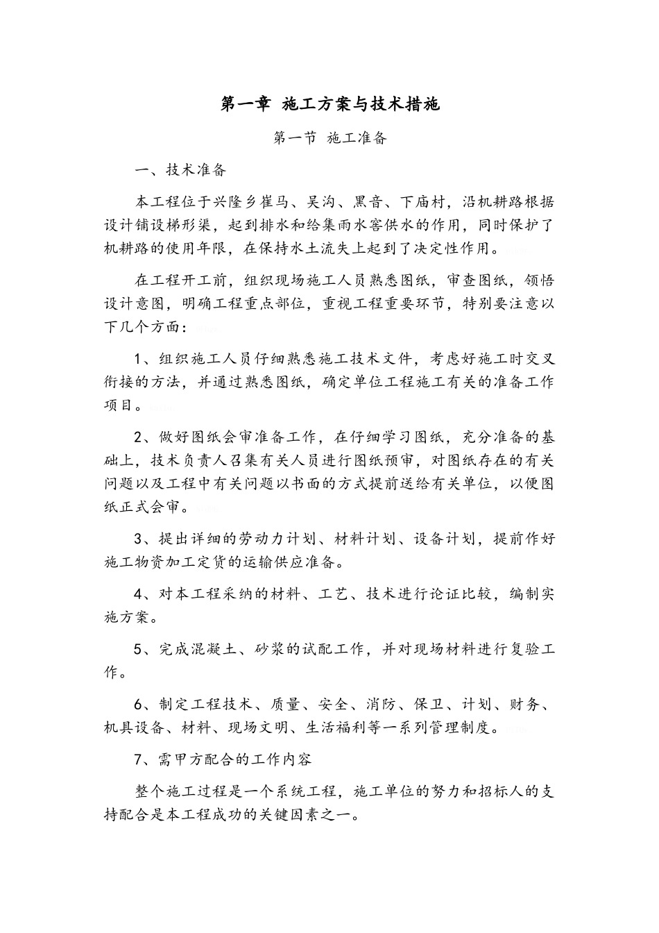 衬砌渠施工组织设计_第2页