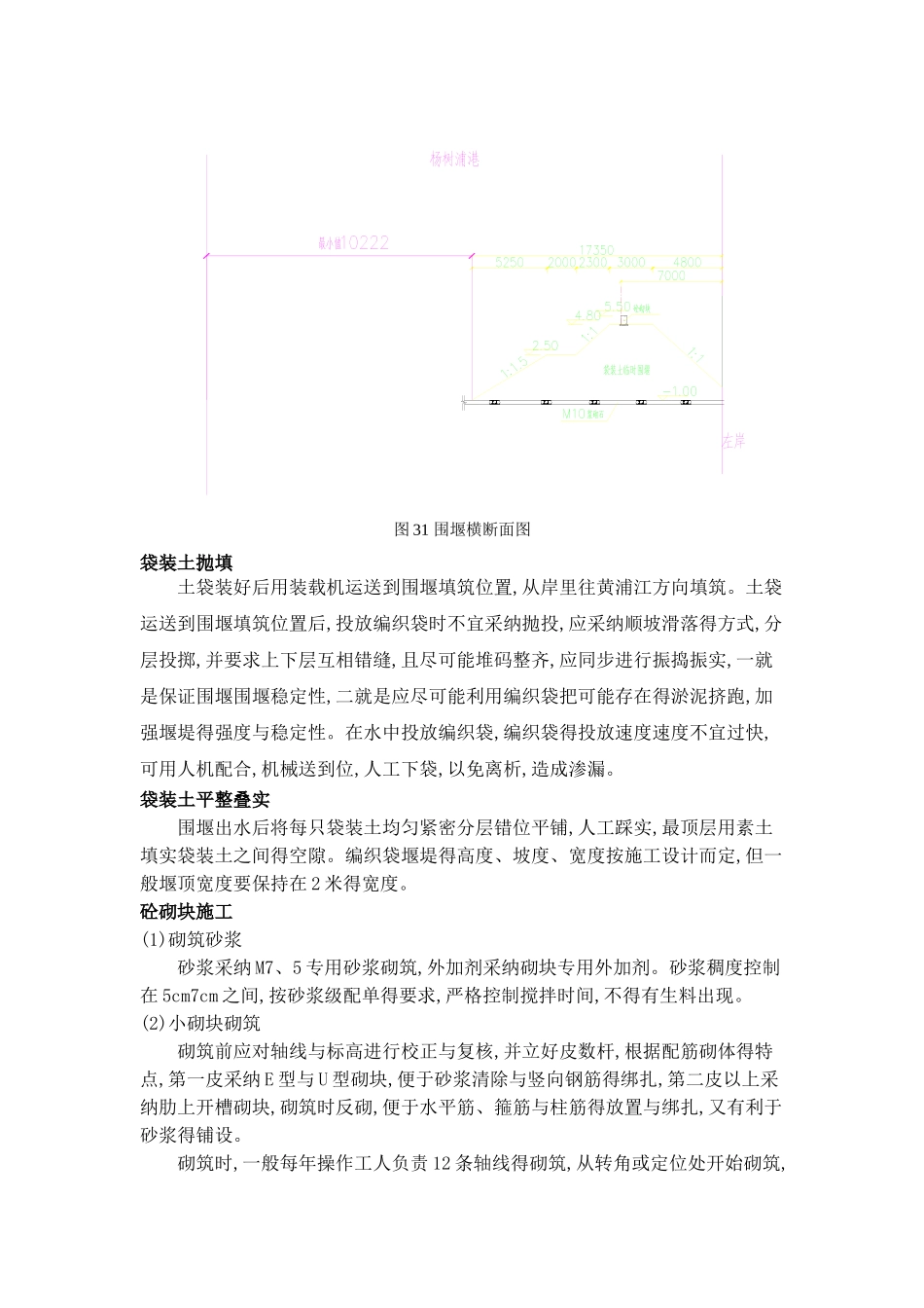 袋装土围堰方案_第2页