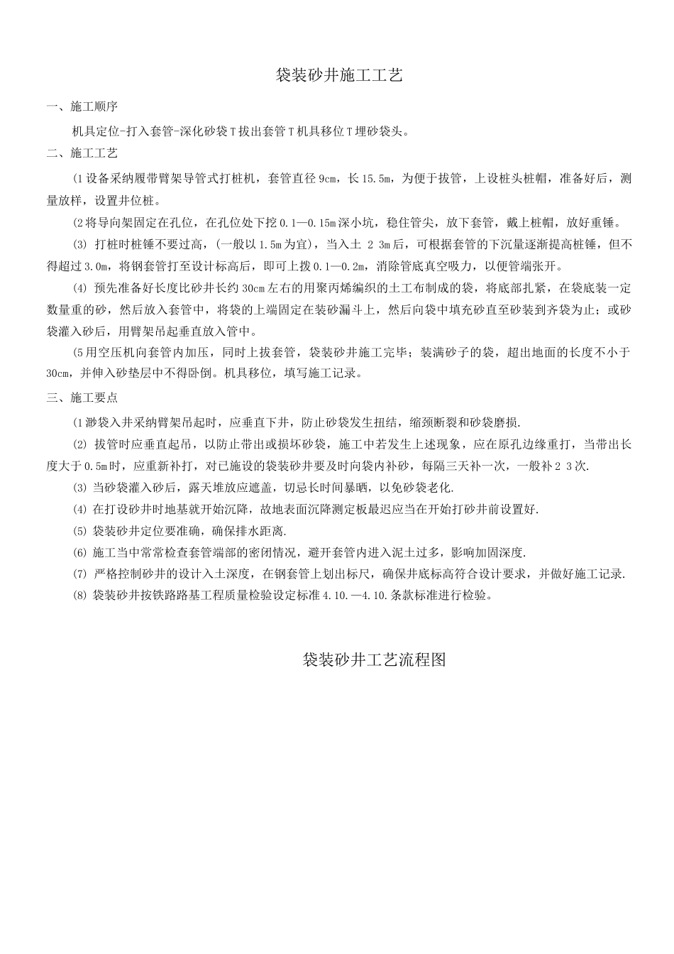 袋装砂井施工工艺_第1页