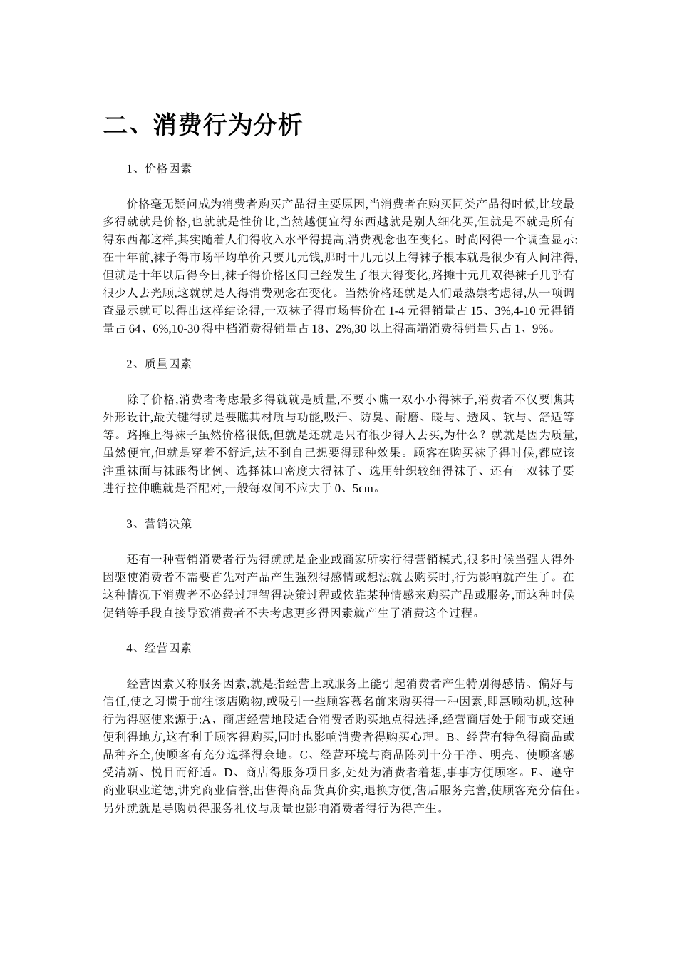 袜子营销营销策划书_第2页