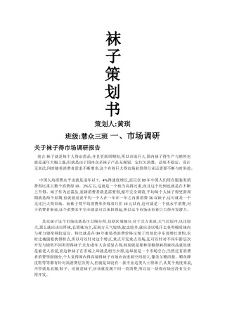 袜子营销营销策划书