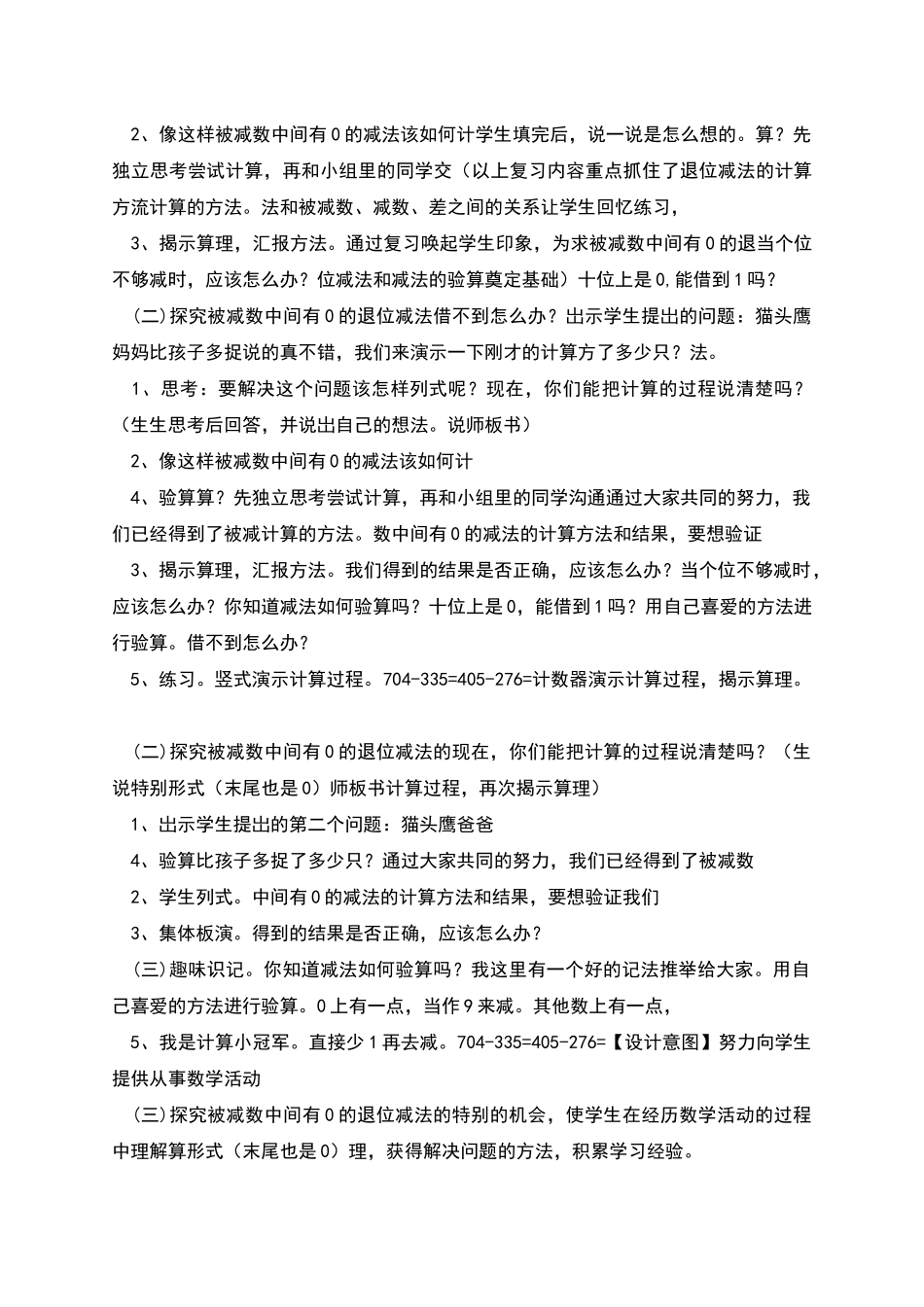 被减数中间有0的退位减法教学设计_第2页