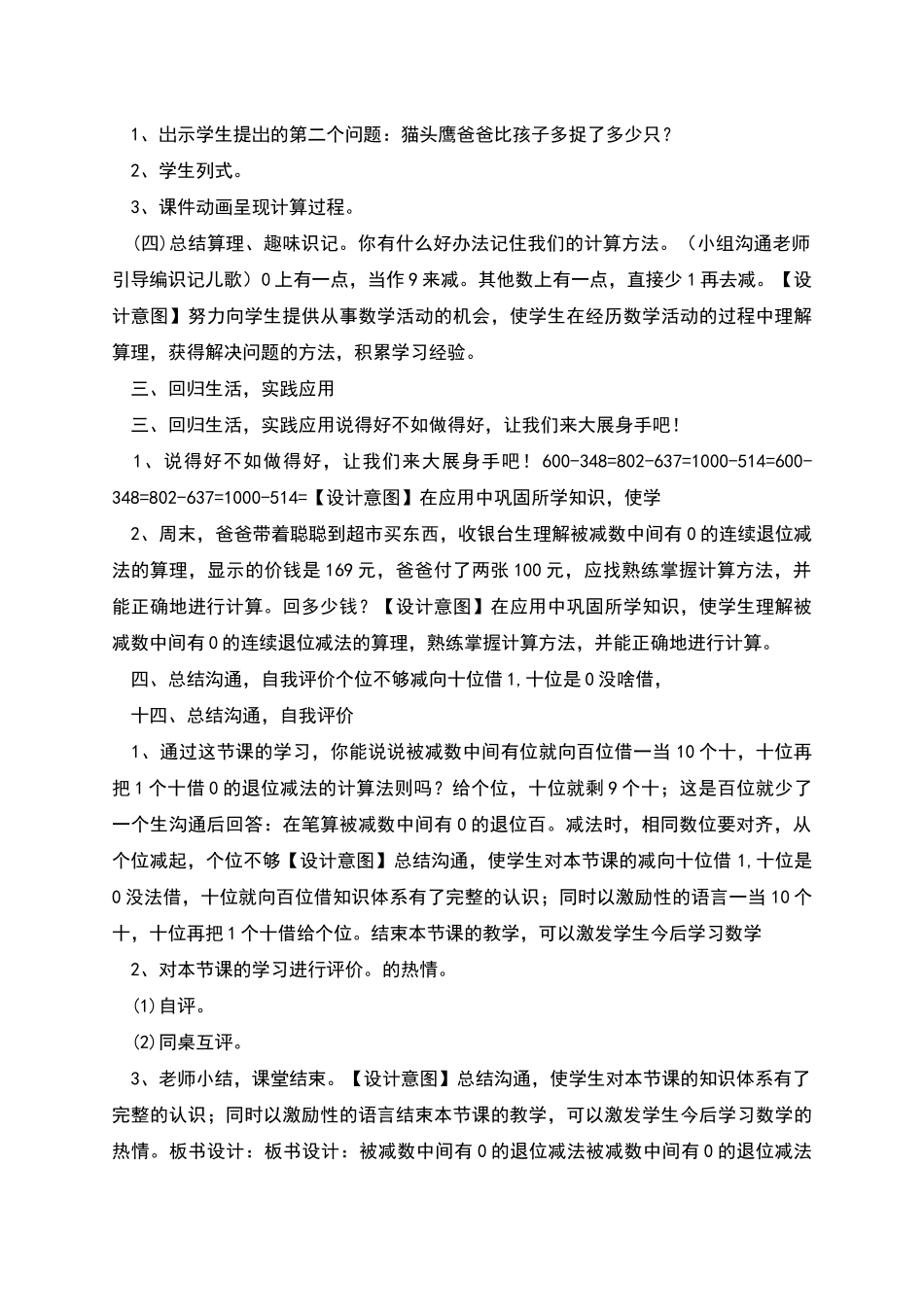 被减数中间有0的退位减法教学设计_第3页