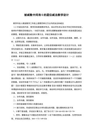 被减数中间有0的退位减法教学设计