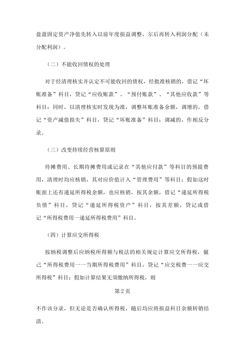 被合并企业的会计处理_第2页