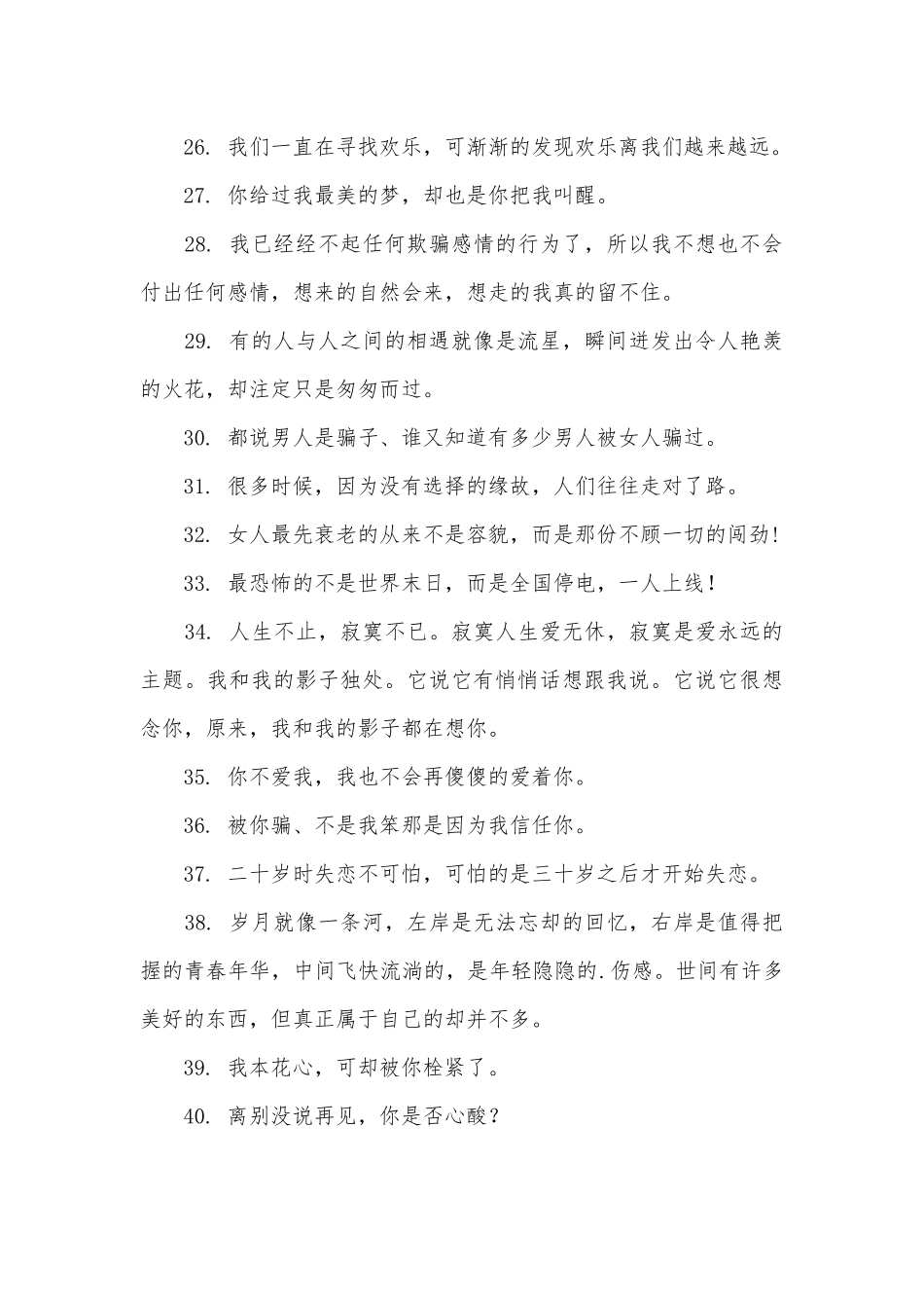 被在乎的人欺骗的说说精选40句_第3页