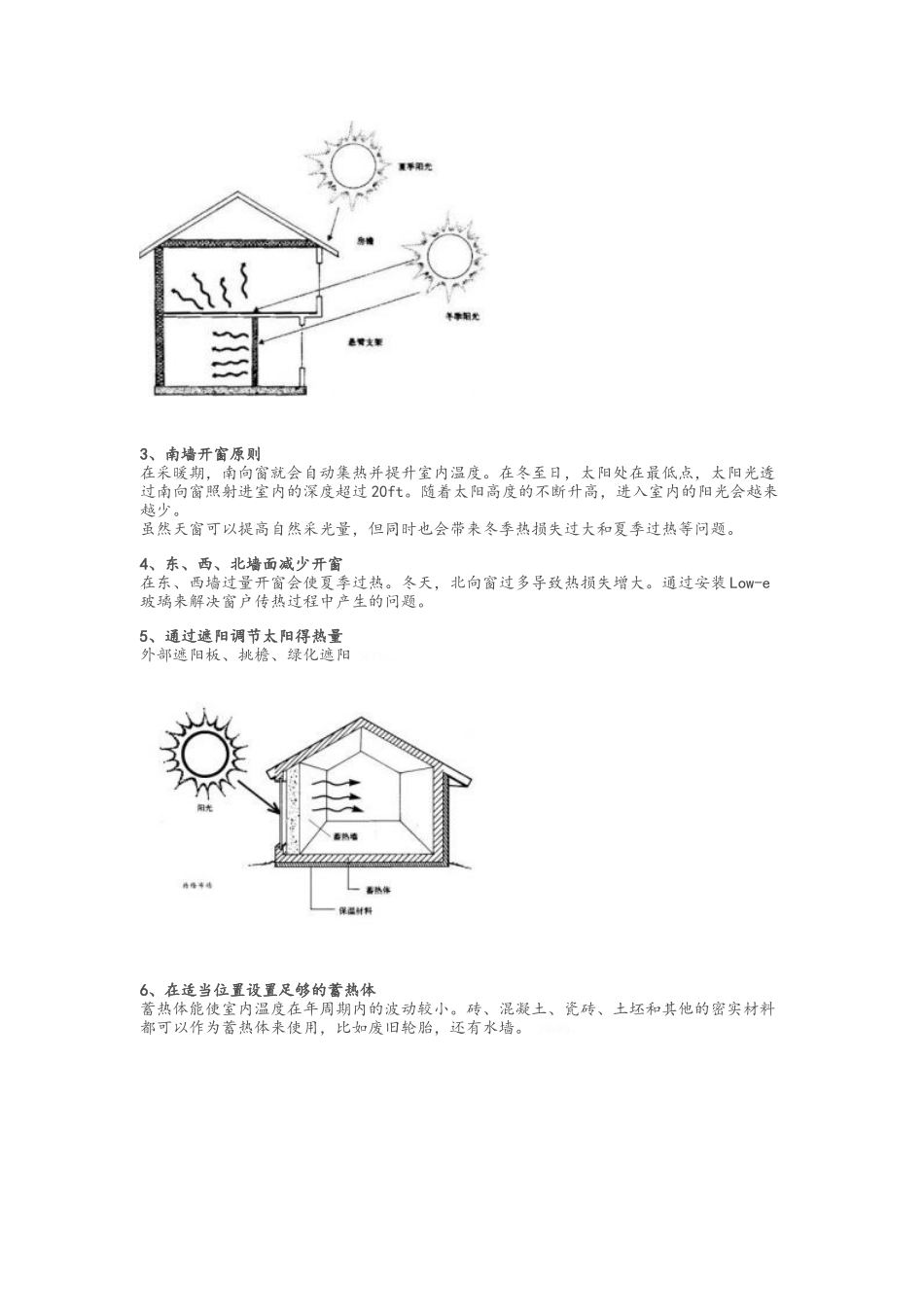 被动式建筑一体化设计14条原则_第2页