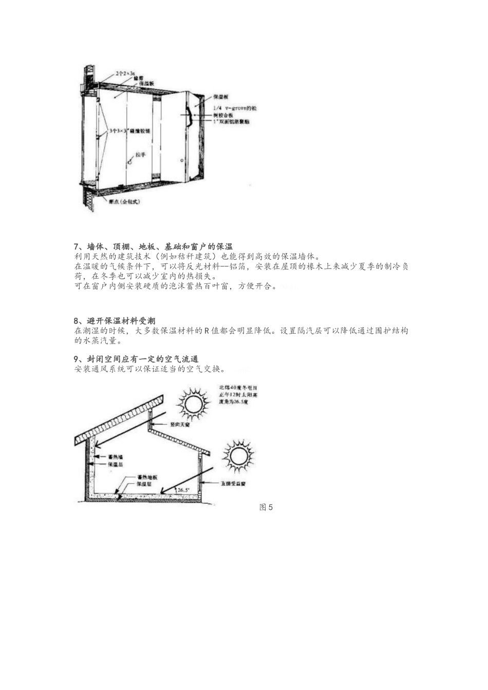 被动式建筑一体化设计14条原则_第3页