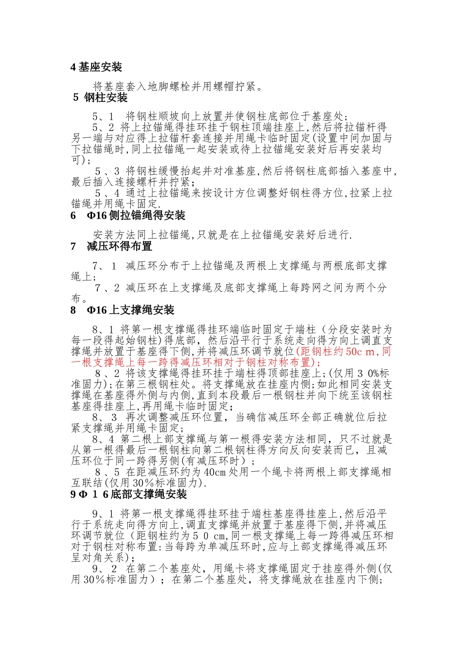 被动防护网安装施工方法_第2页