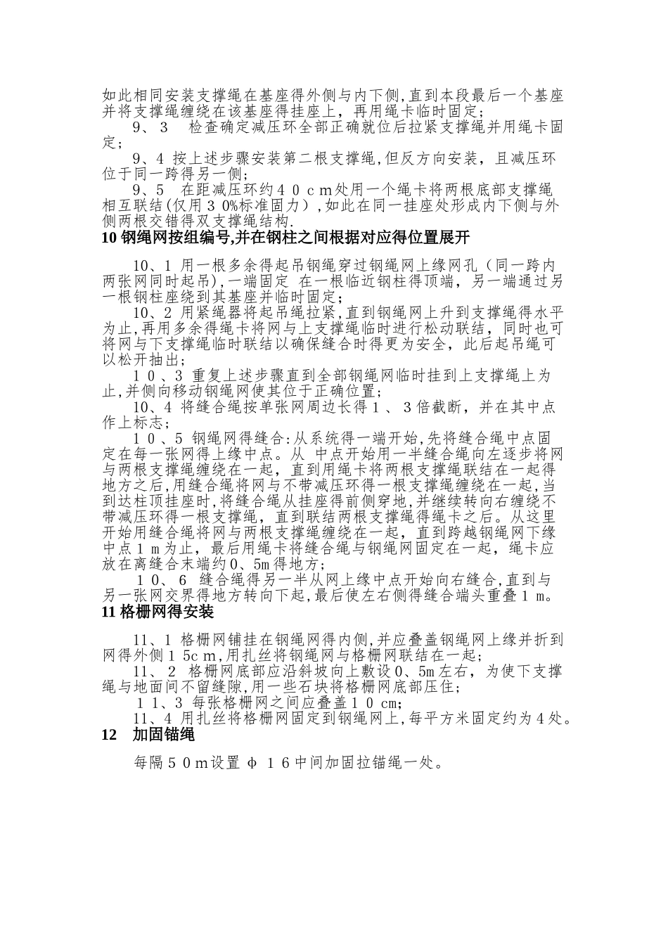 被动防护网安装施工方法_第3页