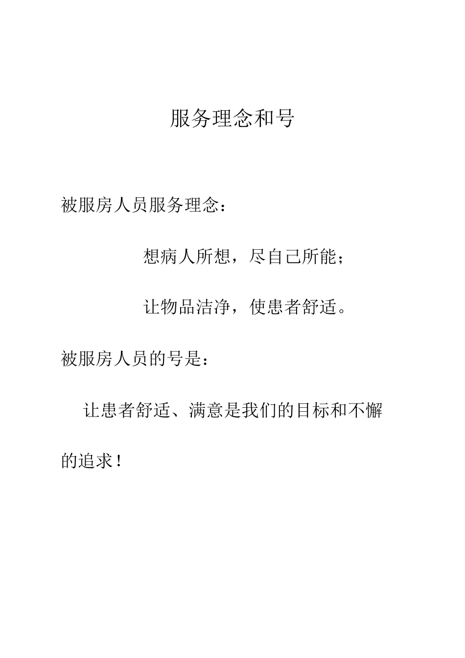 被服管理制度_第2页