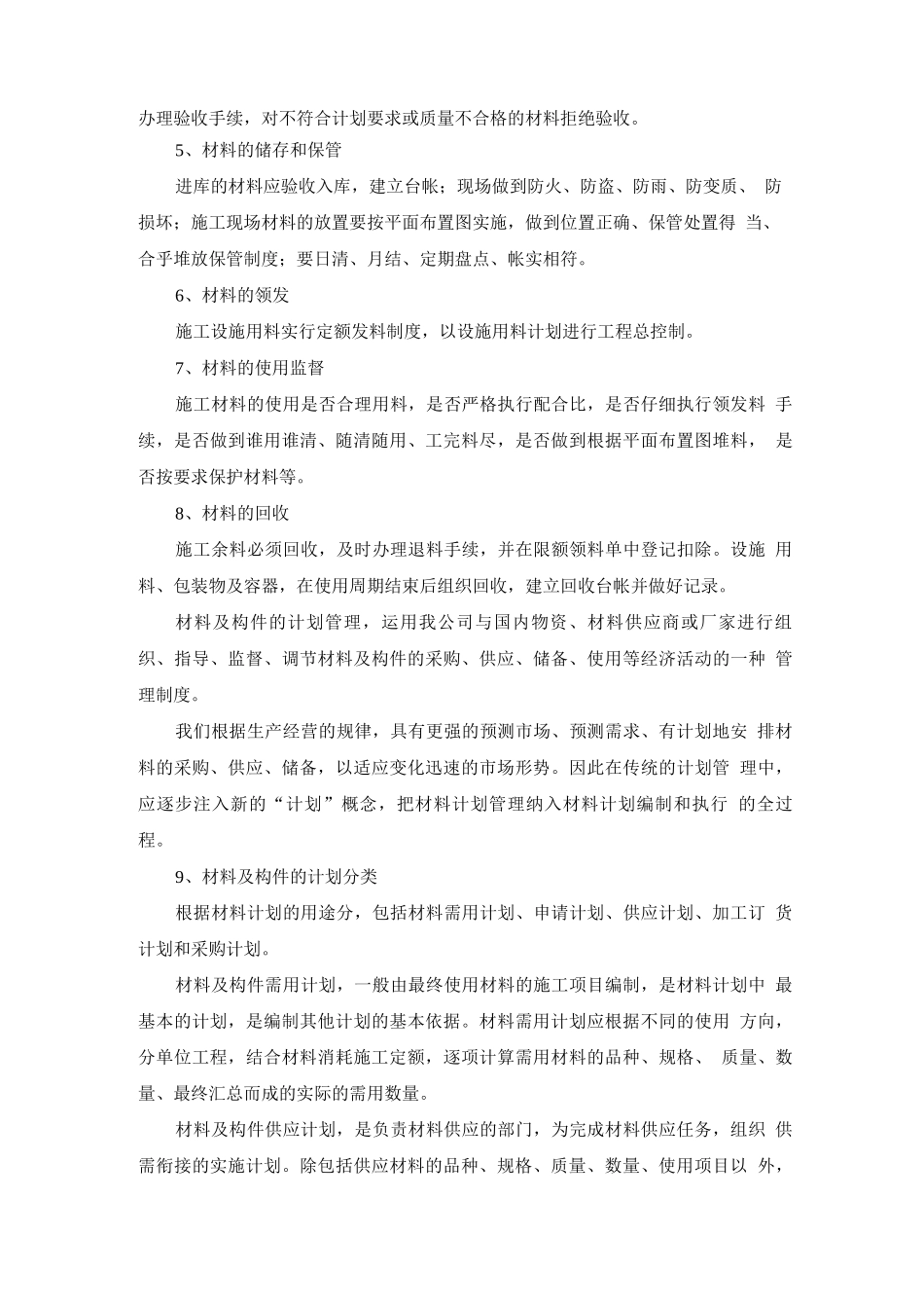 装修主要设备、材料的准备、选用及加工质量保证_第2页