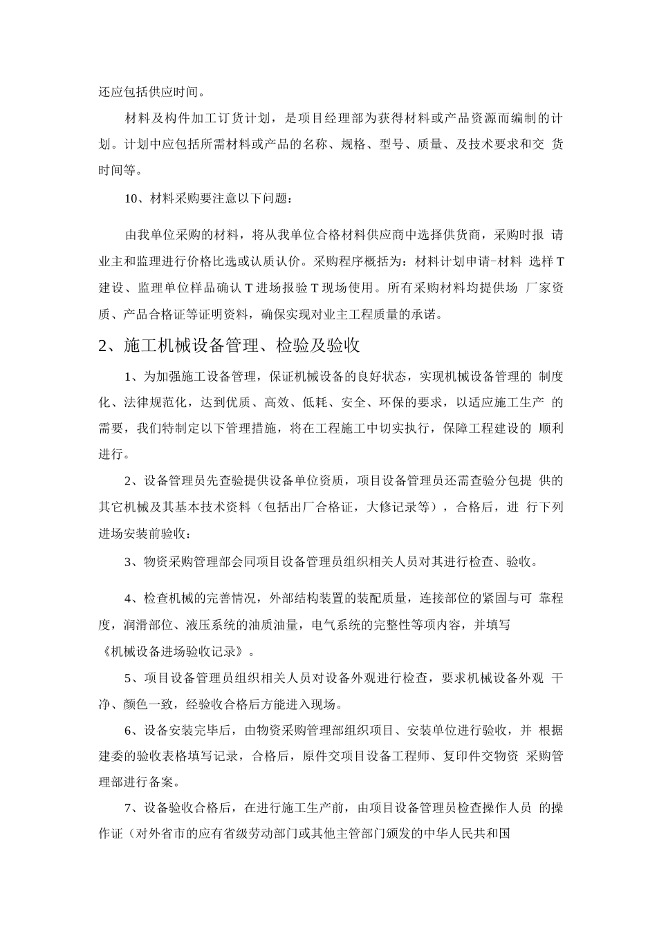装修主要设备、材料的准备、选用及加工质量保证_第3页