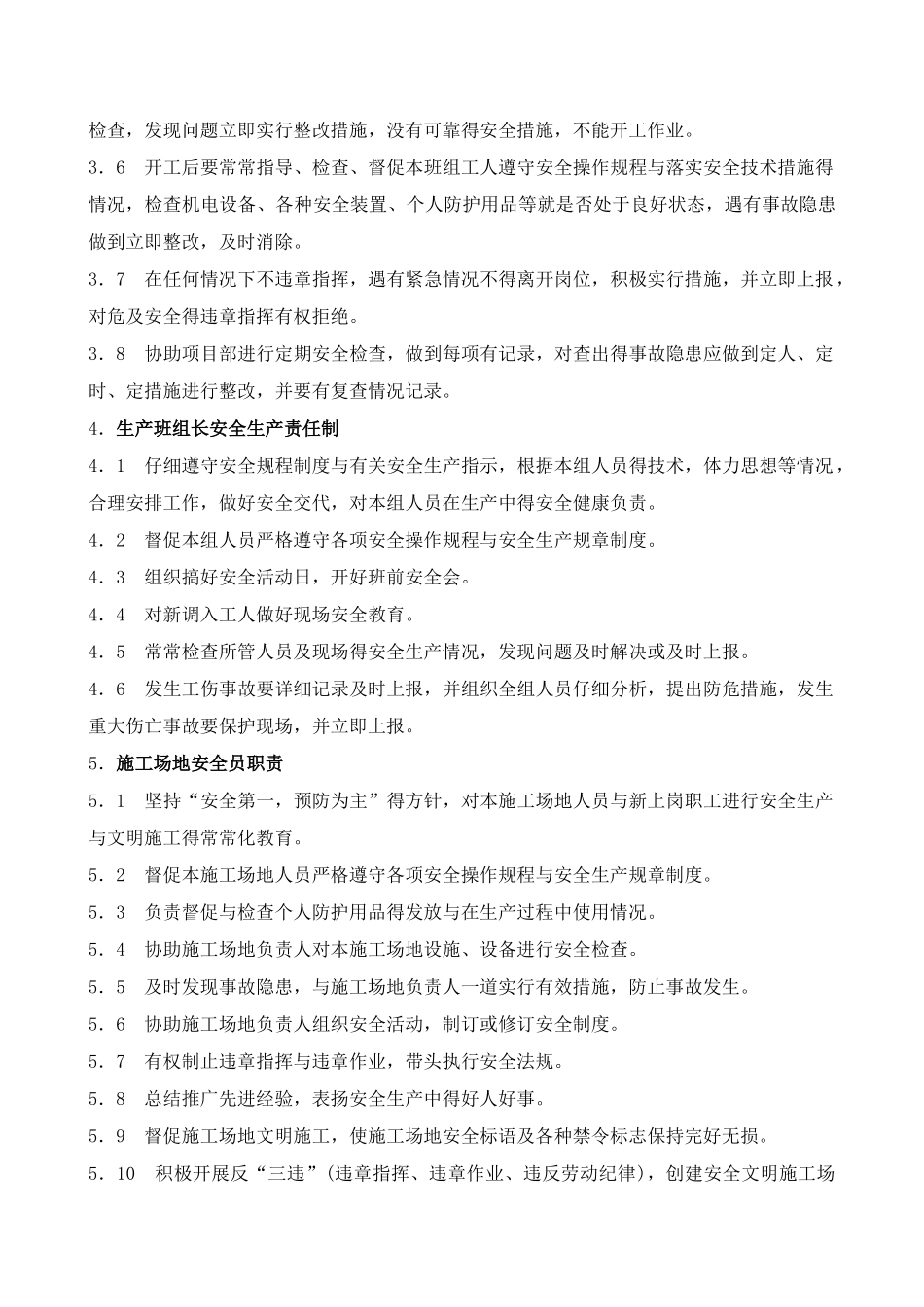 装修公司安全管理制度_第2页