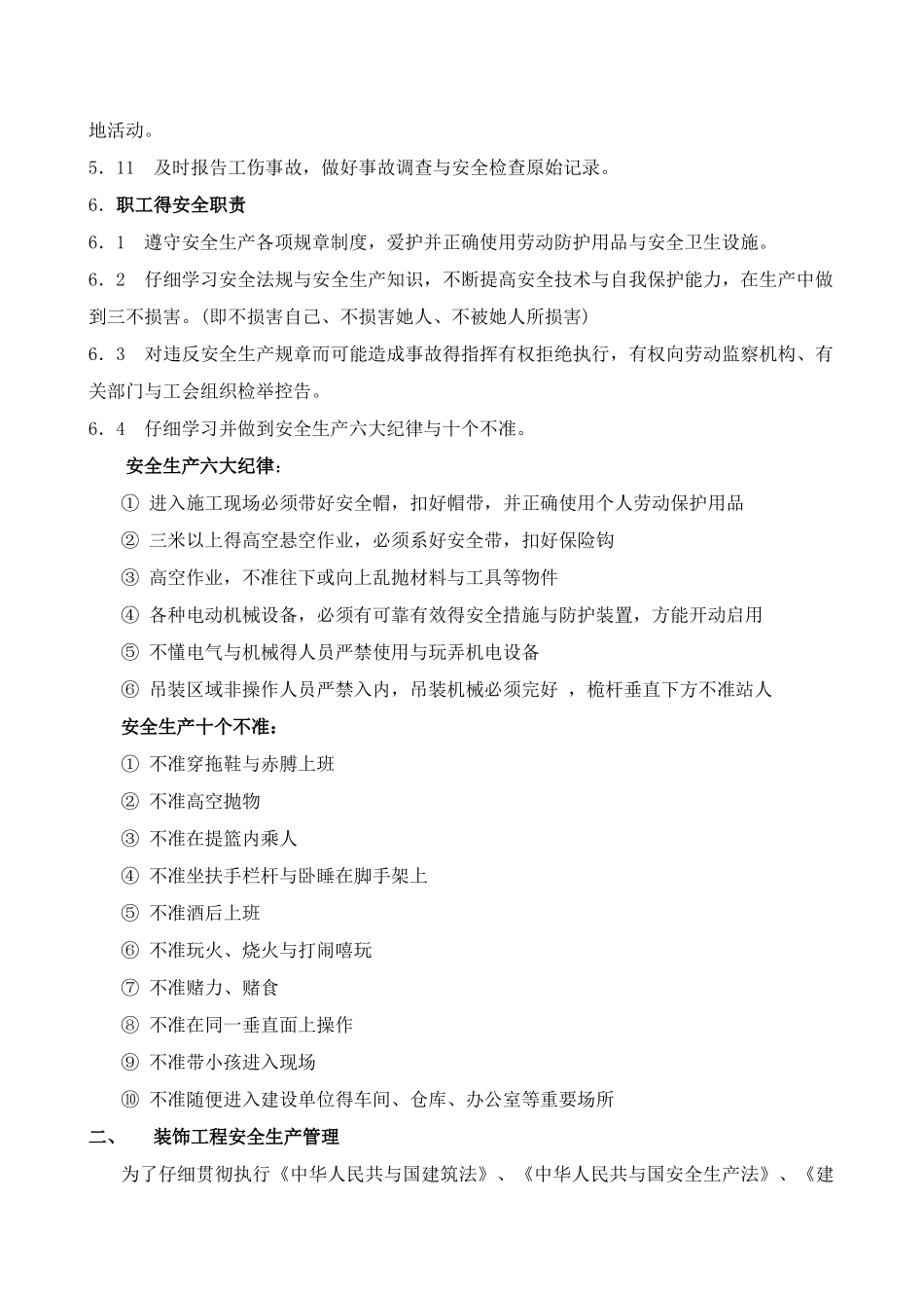 装修公司安全管理制度_第3页