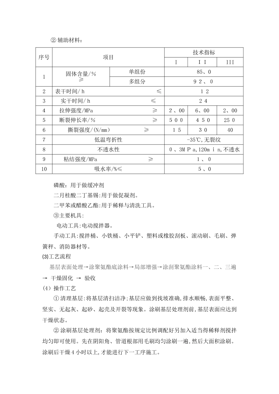 裂缝处理方案_第3页