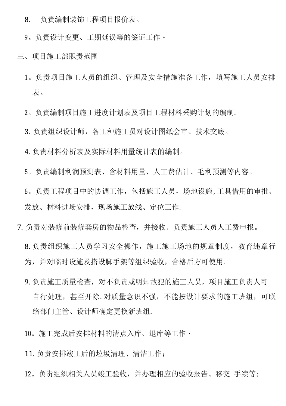 装修公司各部门岗位职责_第2页