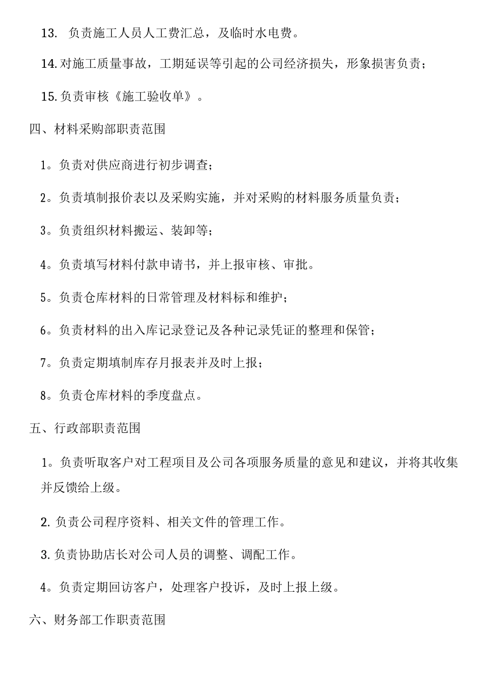 装修公司各部门岗位职责_第3页