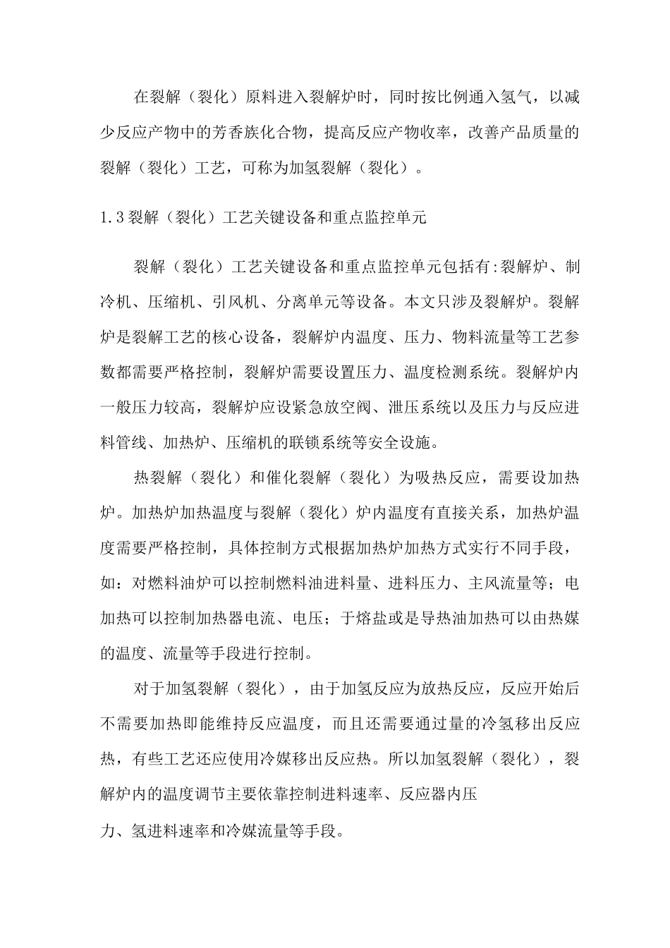 裂解工艺安全控制设计指导方案_第2页