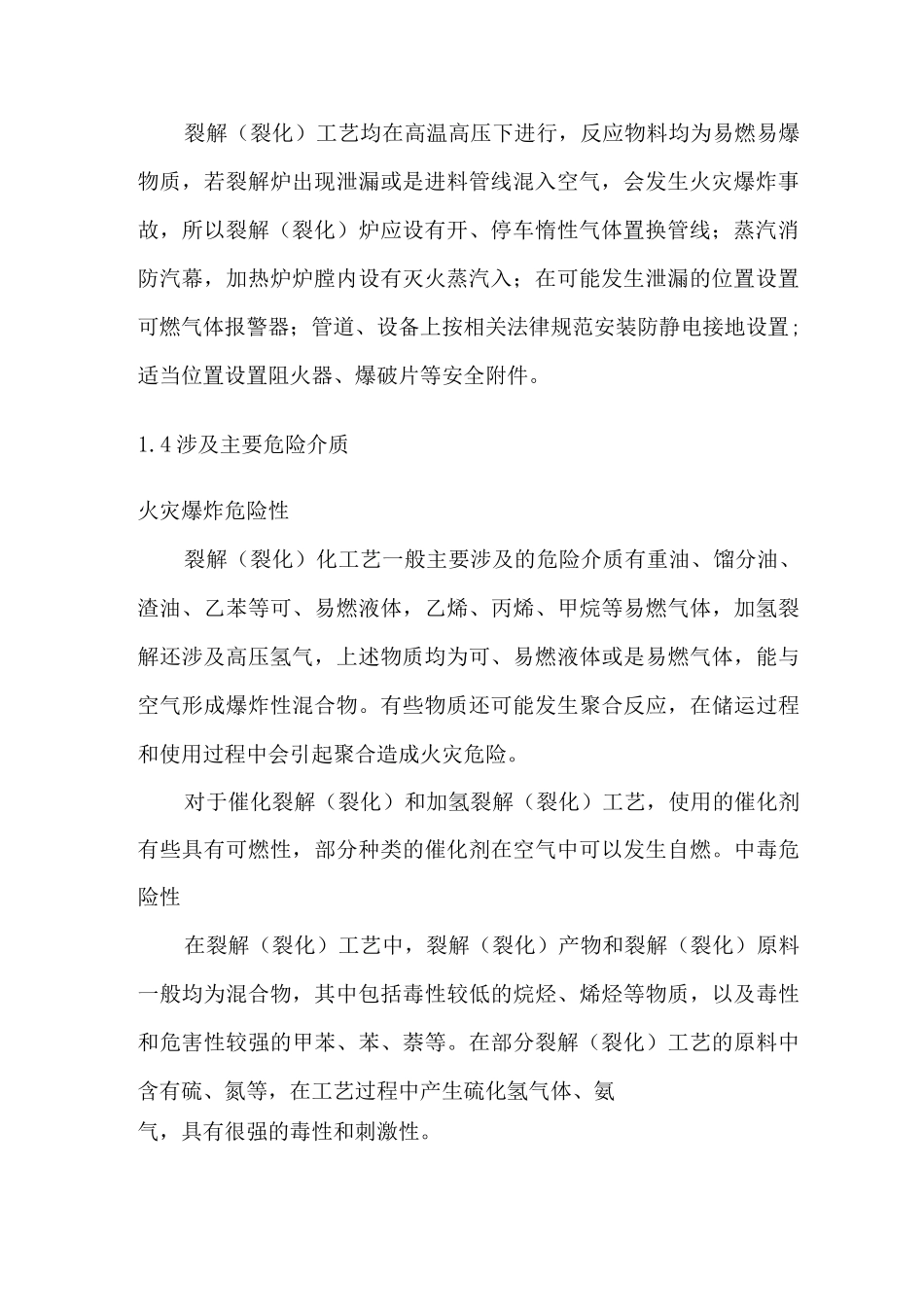 裂解工艺安全控制设计指导方案_第3页