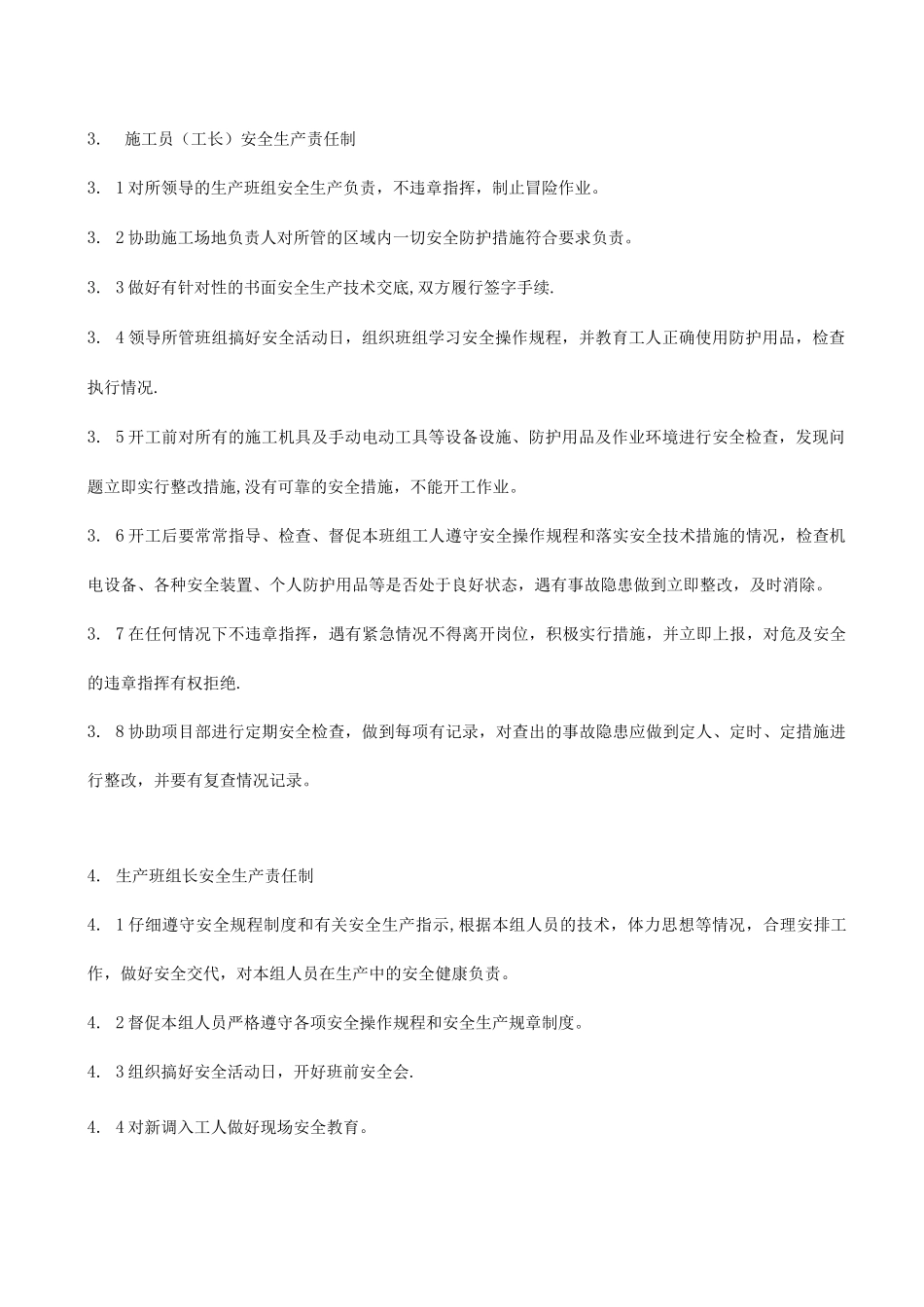 装修公司安全管理制度_第2页