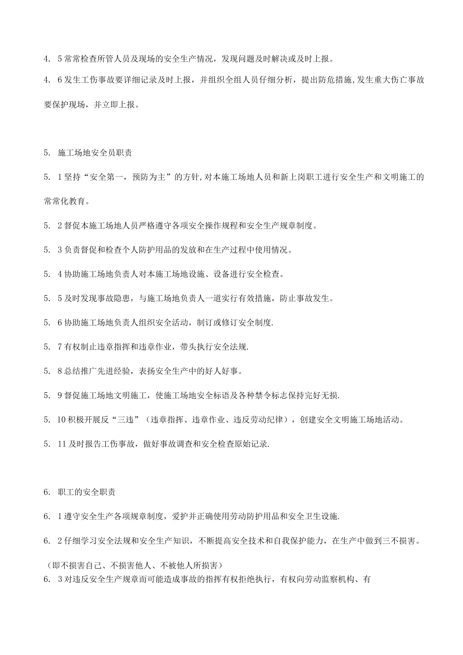 装修公司安全管理制度_第3页