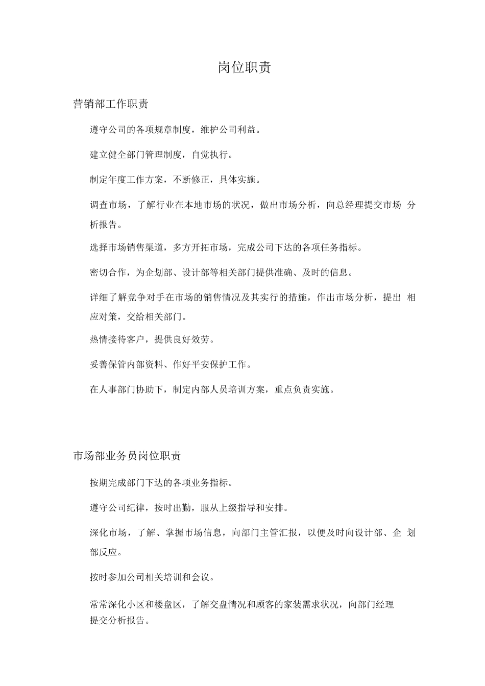 装修公司岗位职责_第1页