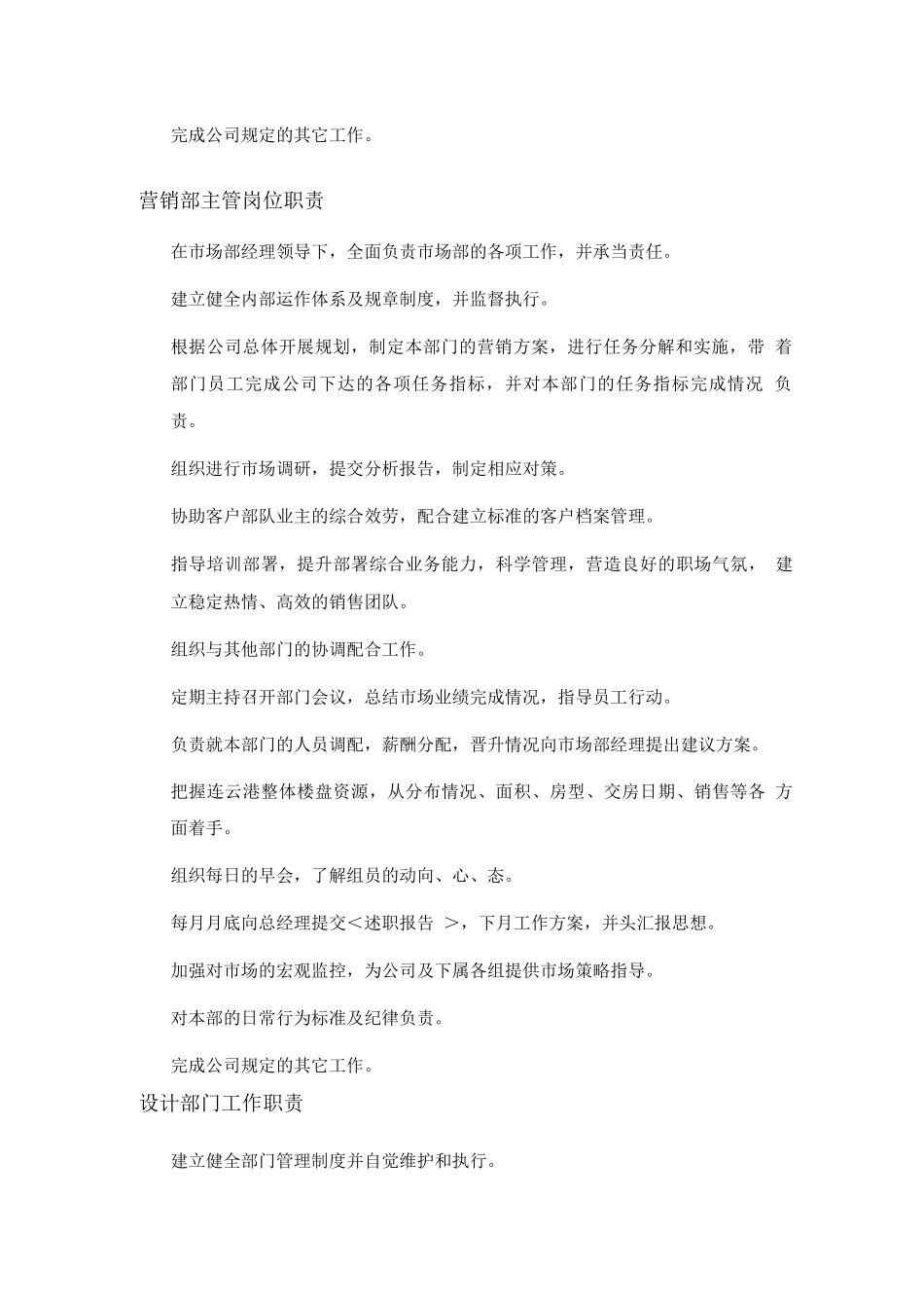 装修公司岗位职责_第3页