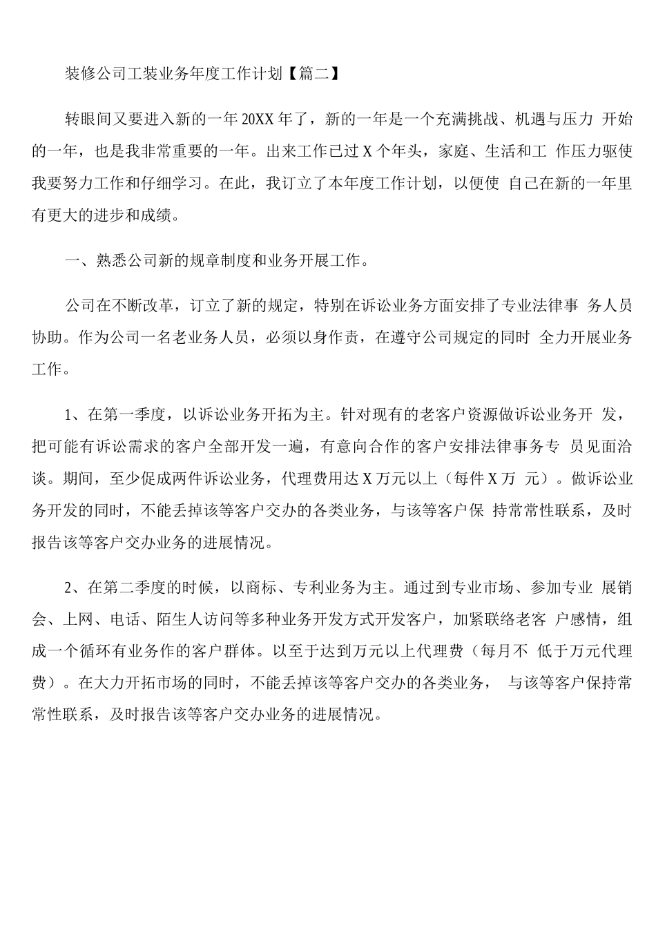 装修公司工装业务年度工作计划通用_第3页