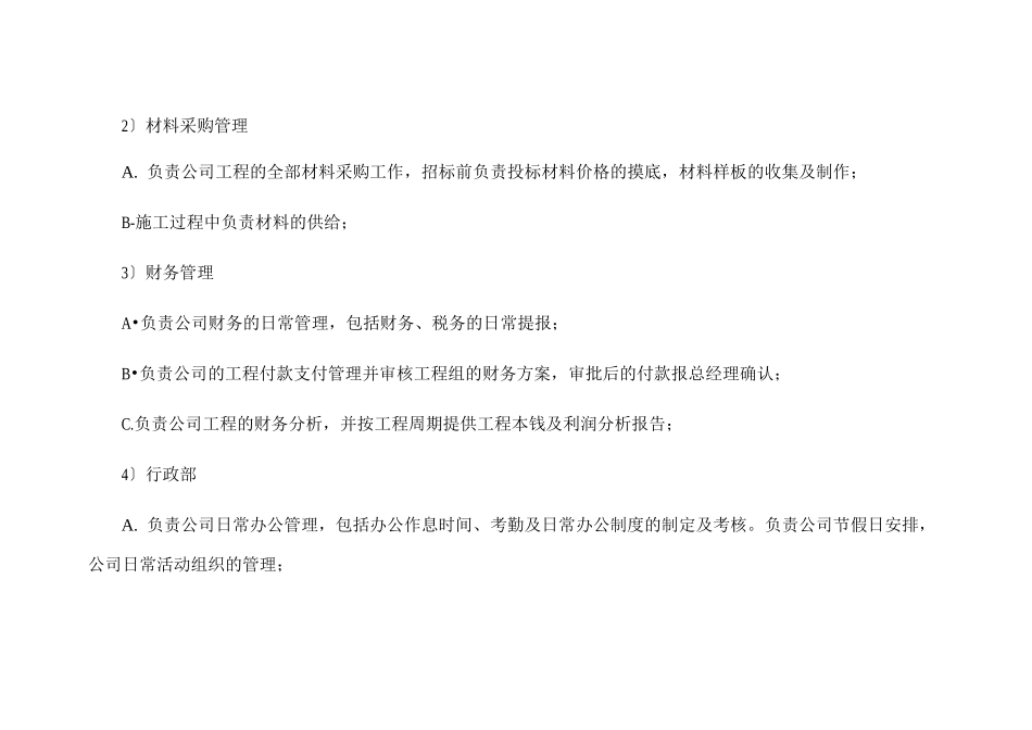 装修公司框架及岗位职责_第3页