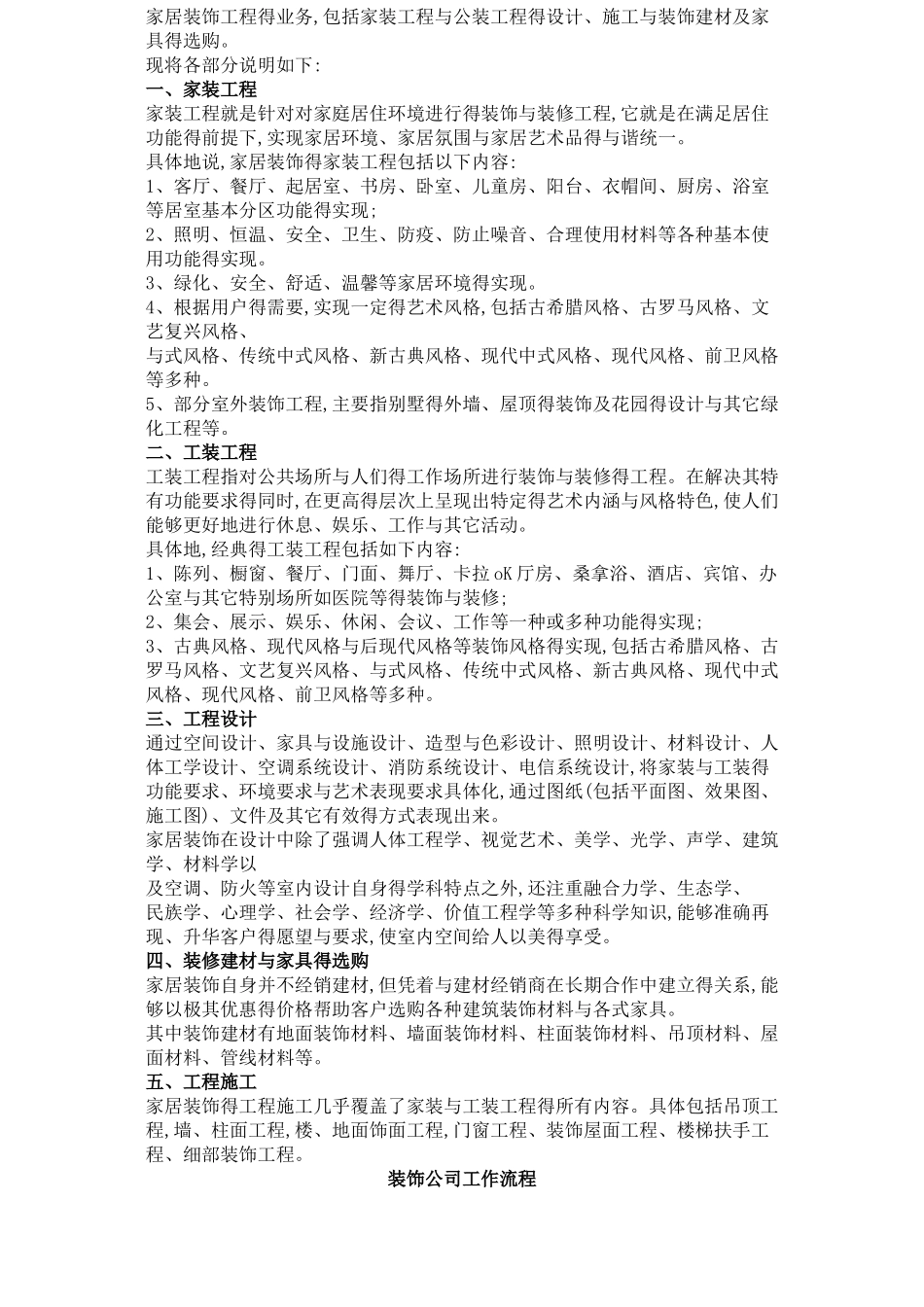 装修公司经营范围有哪些_第2页