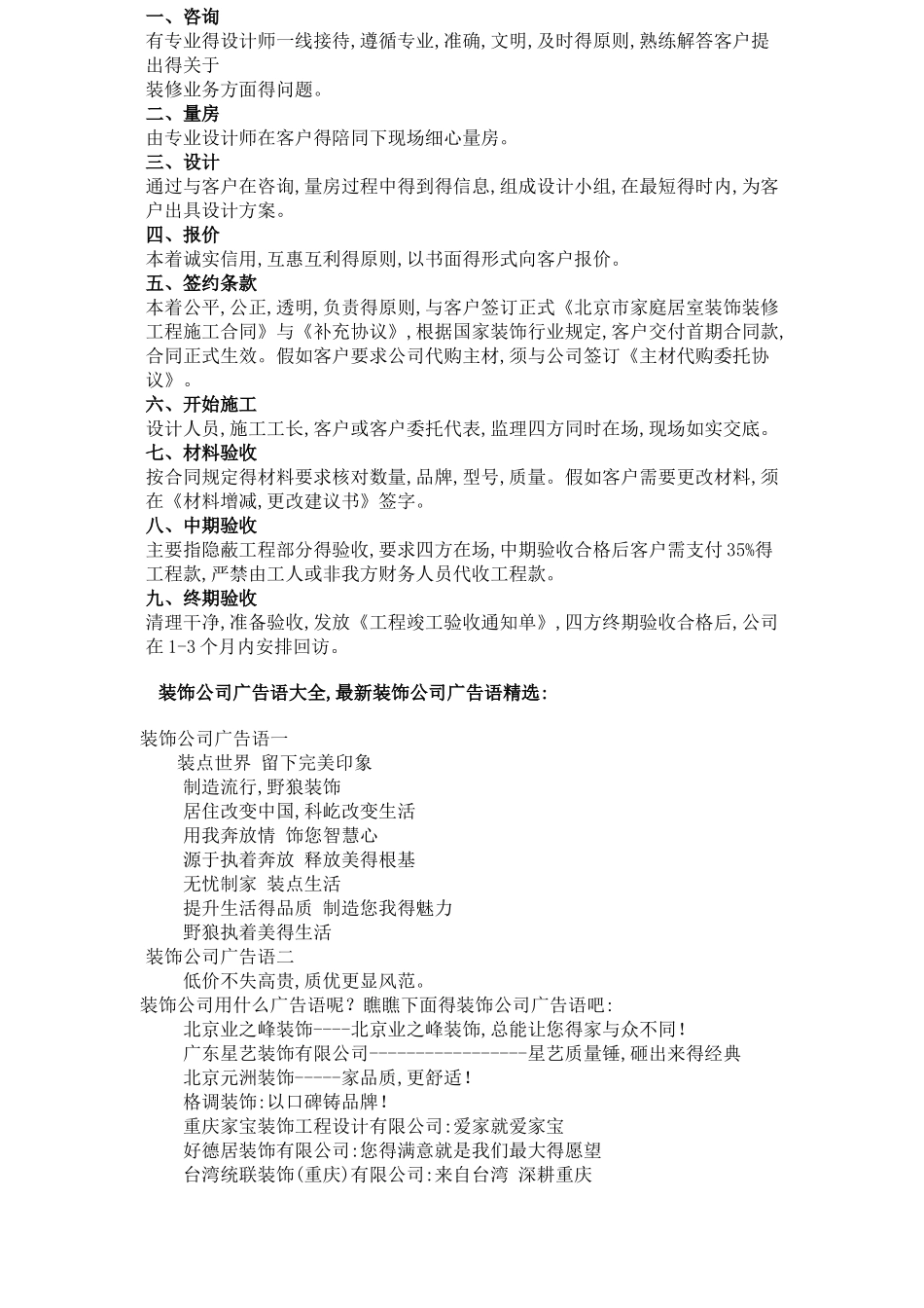 装修公司经营范围有哪些_第3页