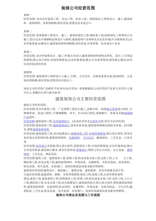 装修公司经营范围有哪些