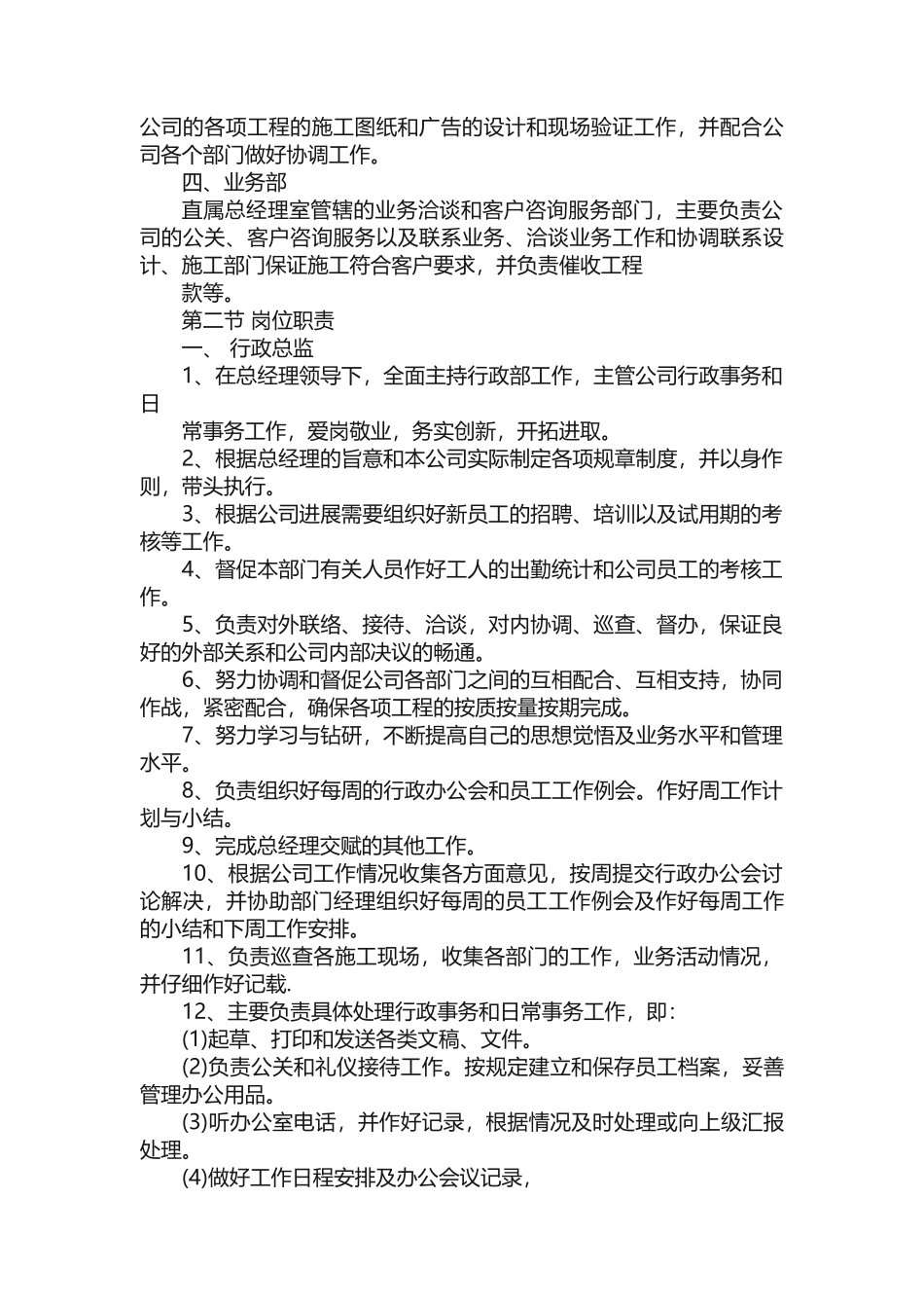 装修公司管理规章制度范本_第2页