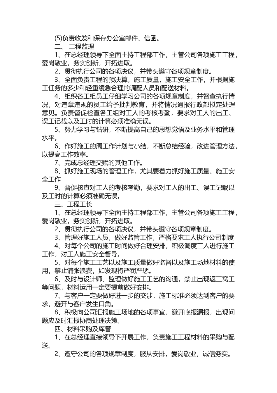 装修公司管理规章制度范本_第3页