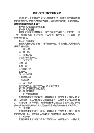 装修公司管理规章制度范本
