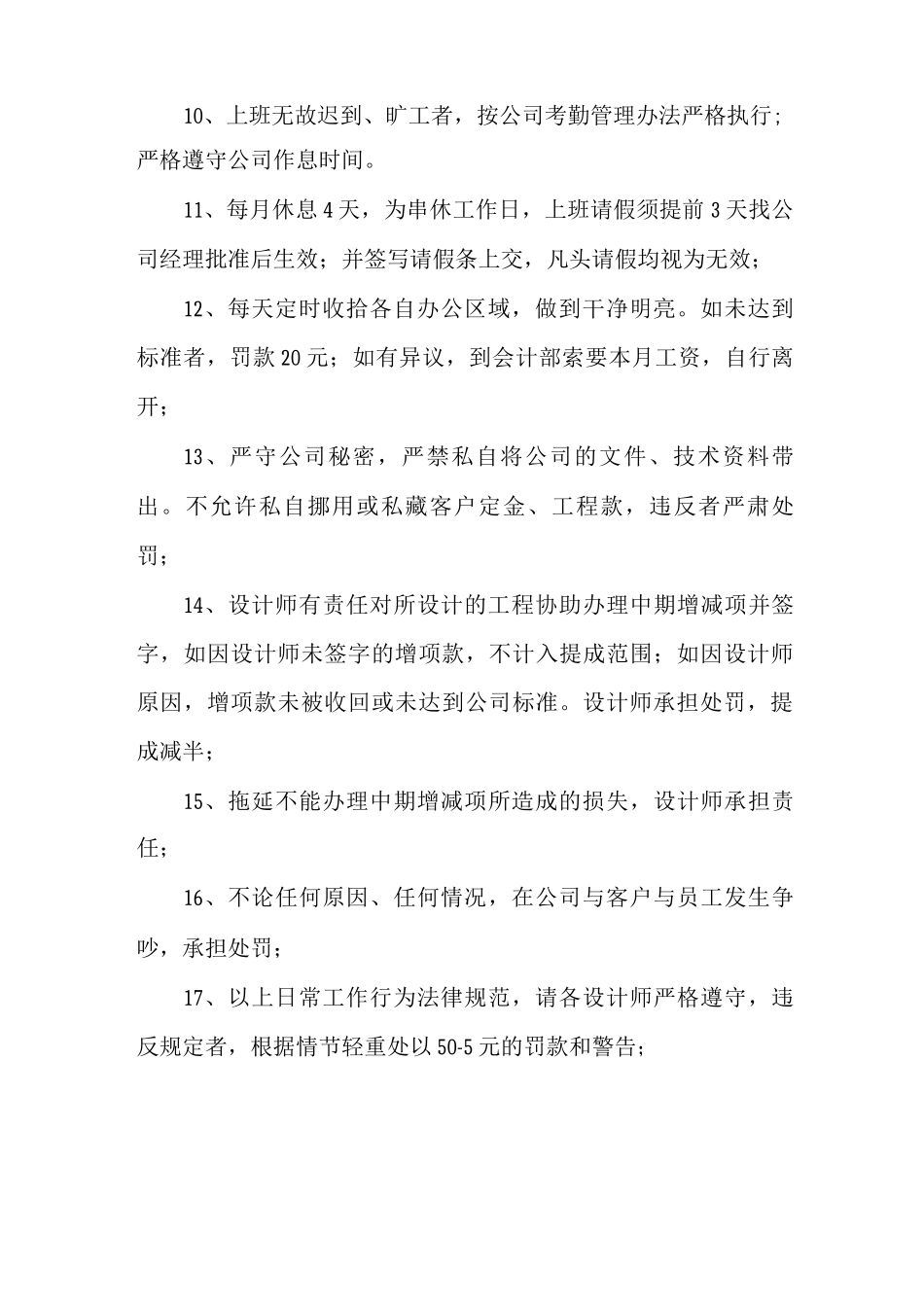 装修公司管理制度_第2页